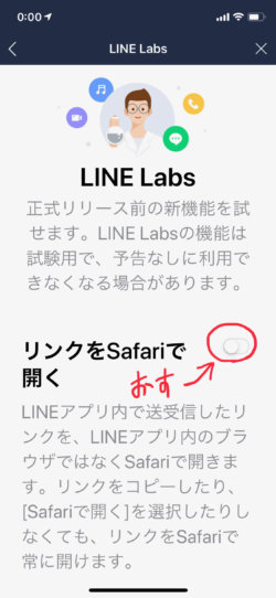 LINE Labs 設定方法